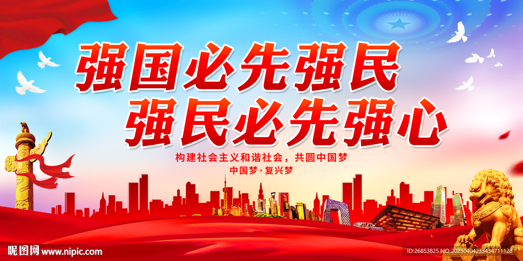 强国必先强民 强民必先强心