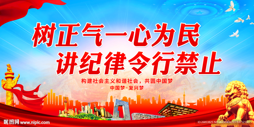 树正气一心为民 讲纪律令行禁止
