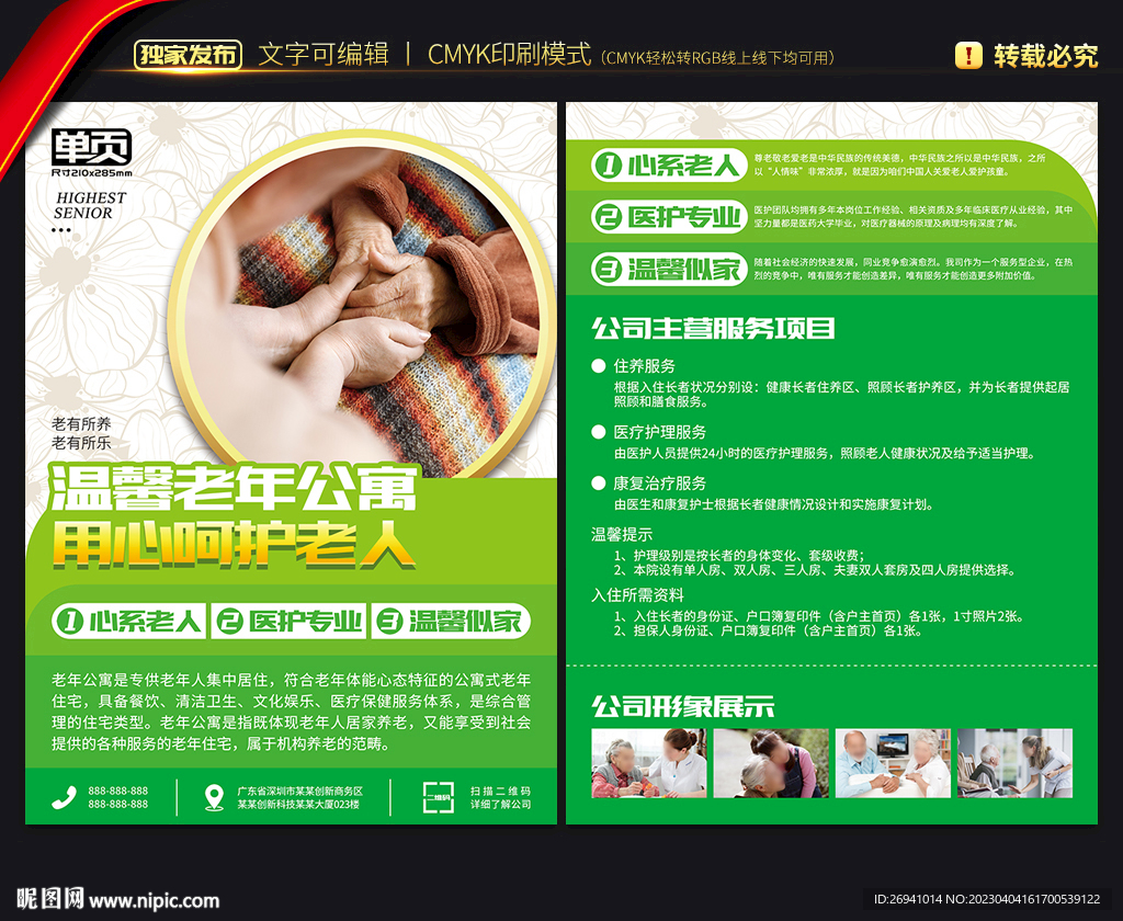 老年公寓宣传单