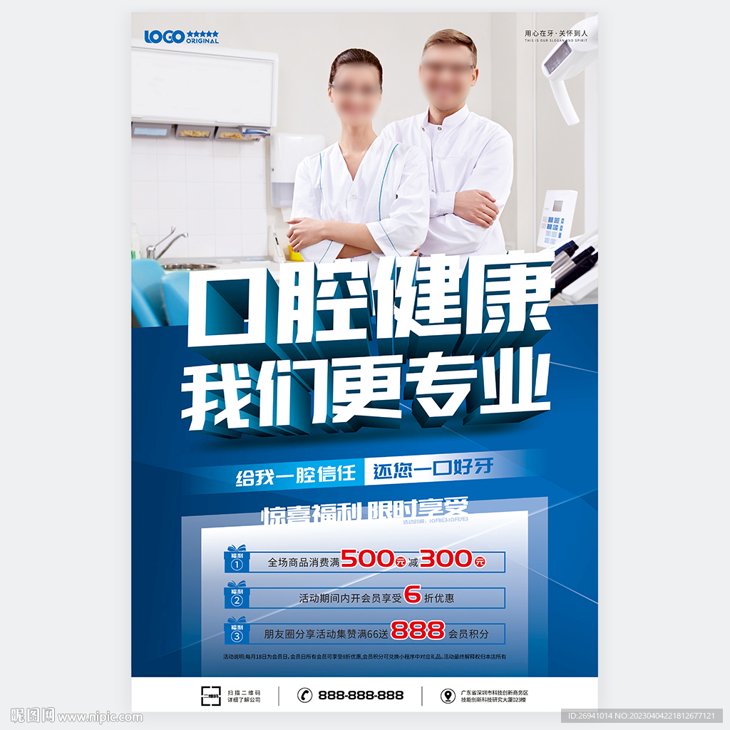 牙科海报