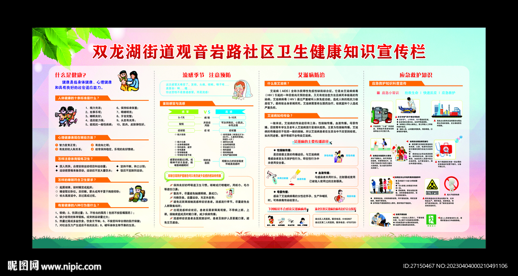 晨晚练 卫生健康知识