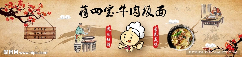 牛肉板面图