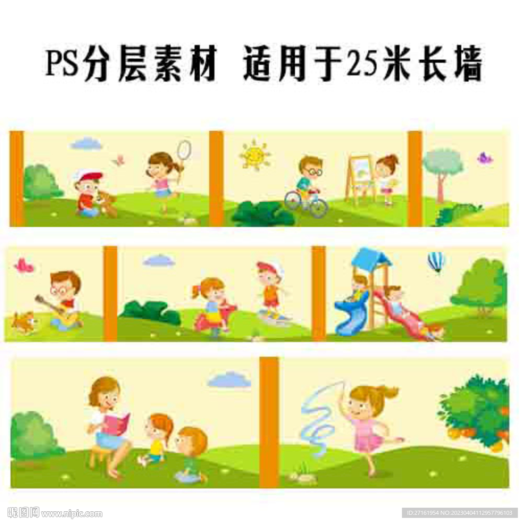 卡通围墙设计图