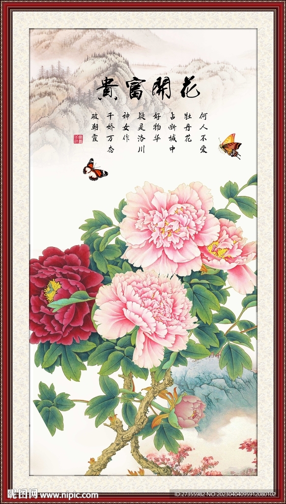 花开富贵