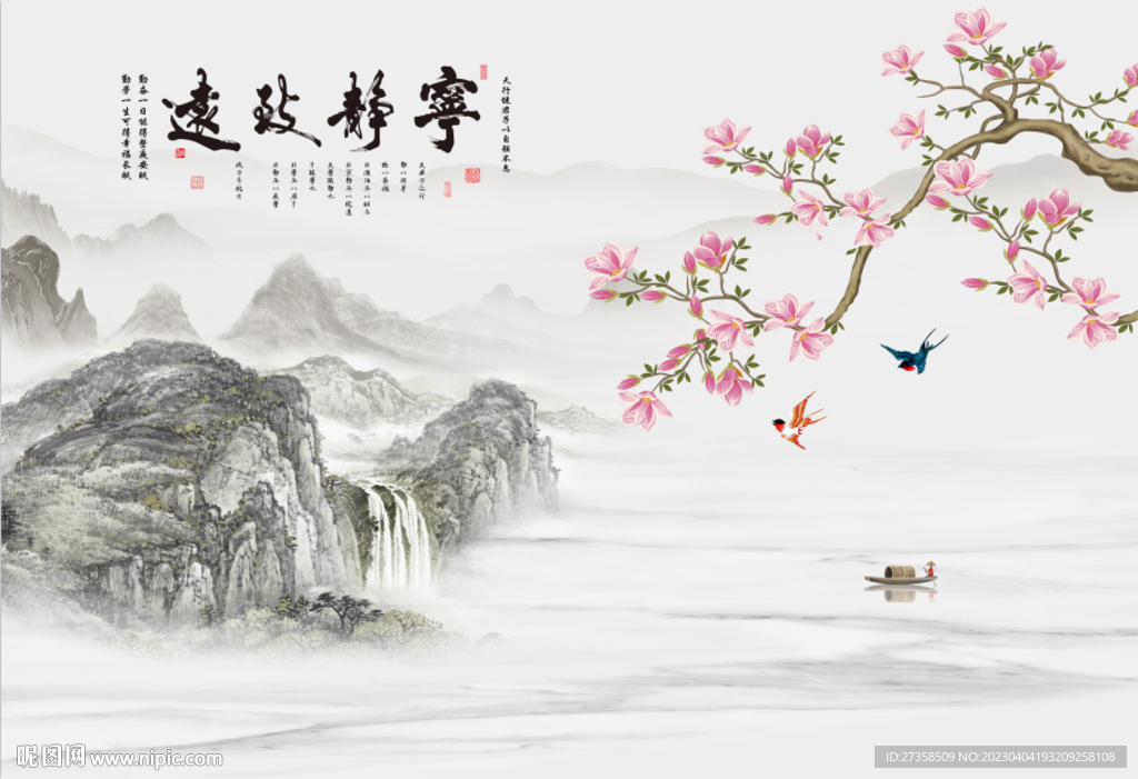 新中式花鸟山水