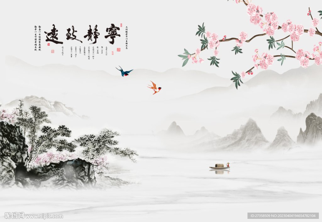 花鸟山水