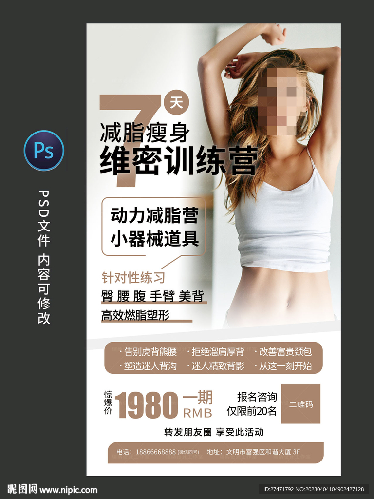 瑜伽朋友圈海报