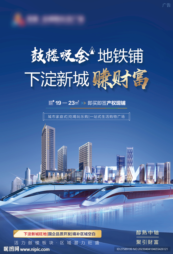 商业地产海报