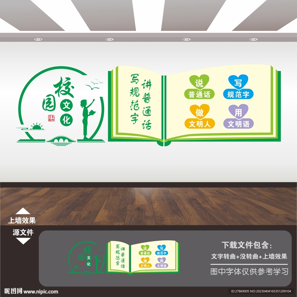 推广普通话宣传栏展板标语文化墙