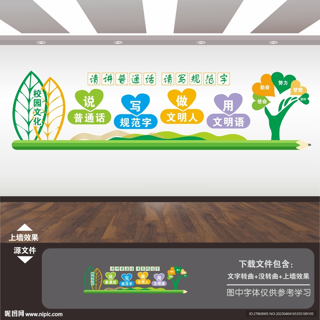 推广普通话宣传栏展板标语文化墙
