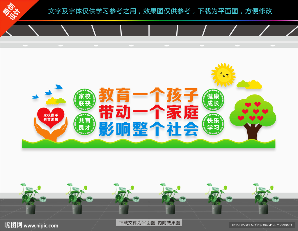 家长学校文化墙