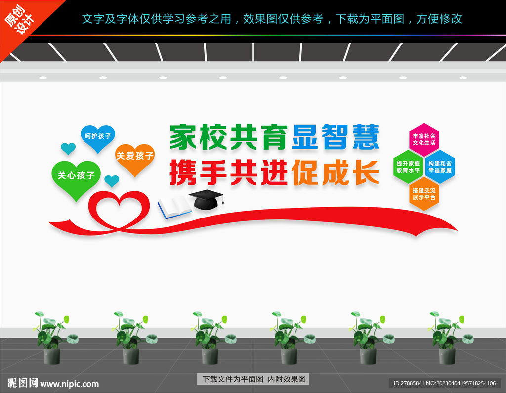 家长学校文化墙