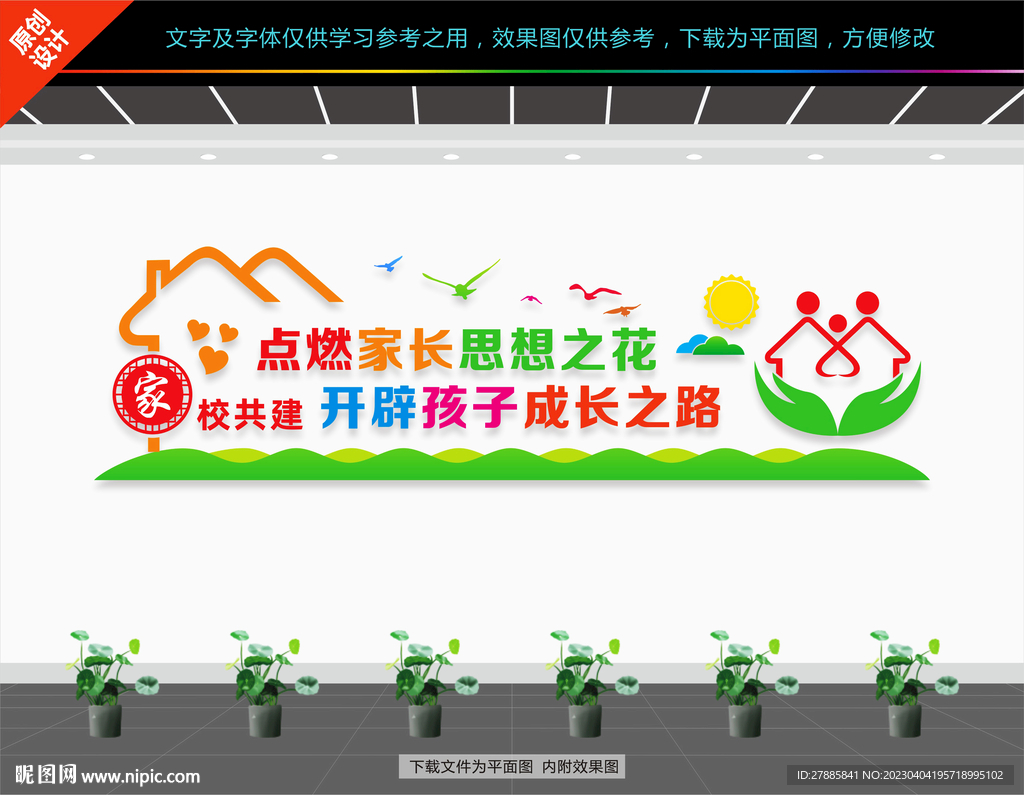 家长学校文化墙