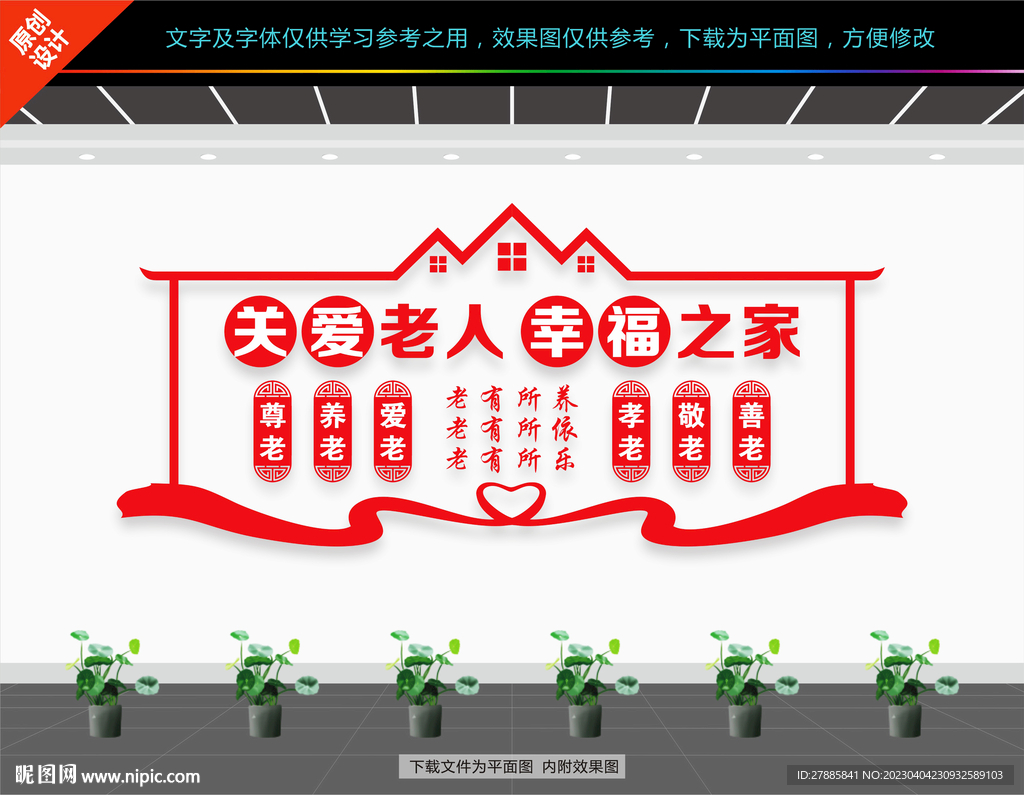 敬老院文化墙