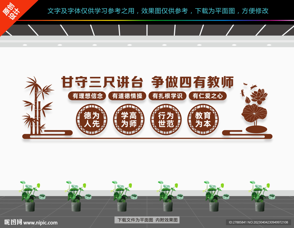 教师办公室文化墙