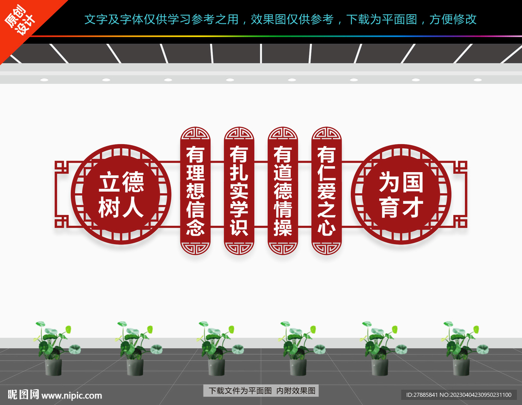 教师办公室文化墙