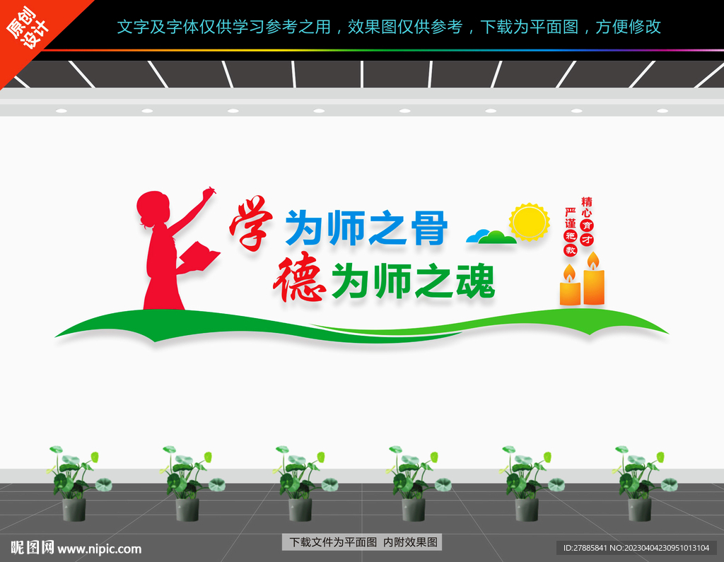 教师办公室文化墙