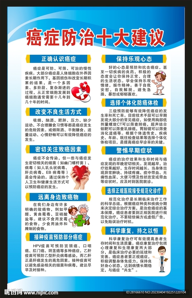 全国肿瘤防治宣传周海报