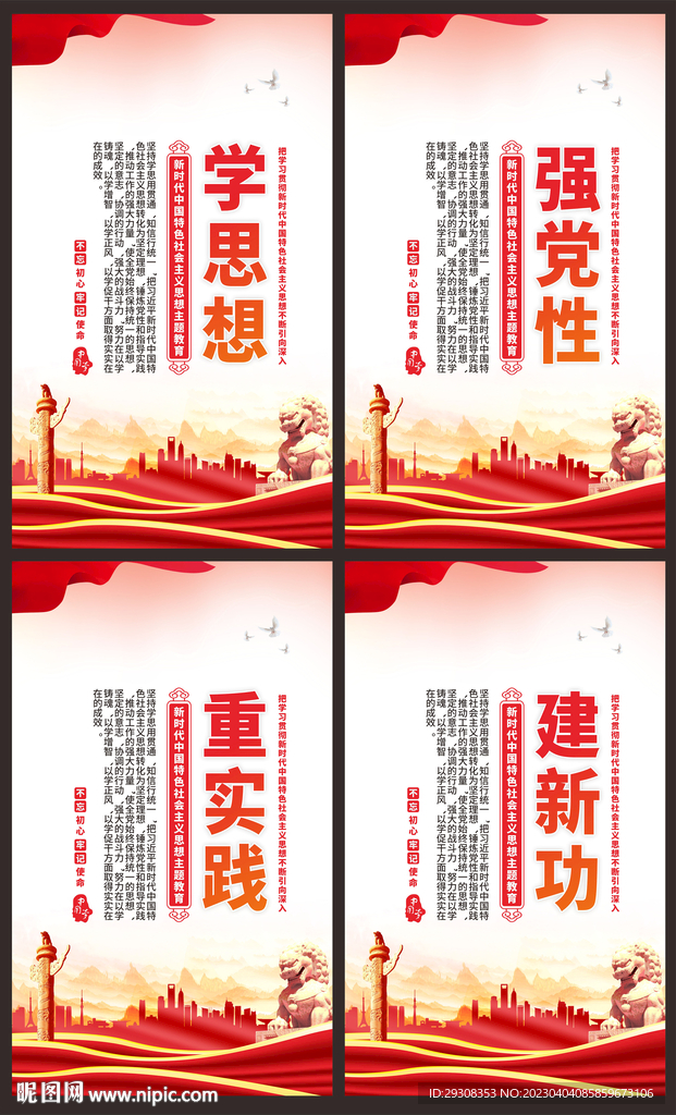 主题教育