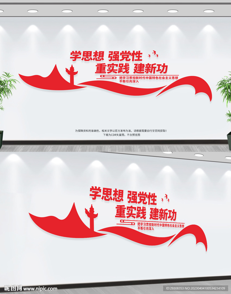 主题教育