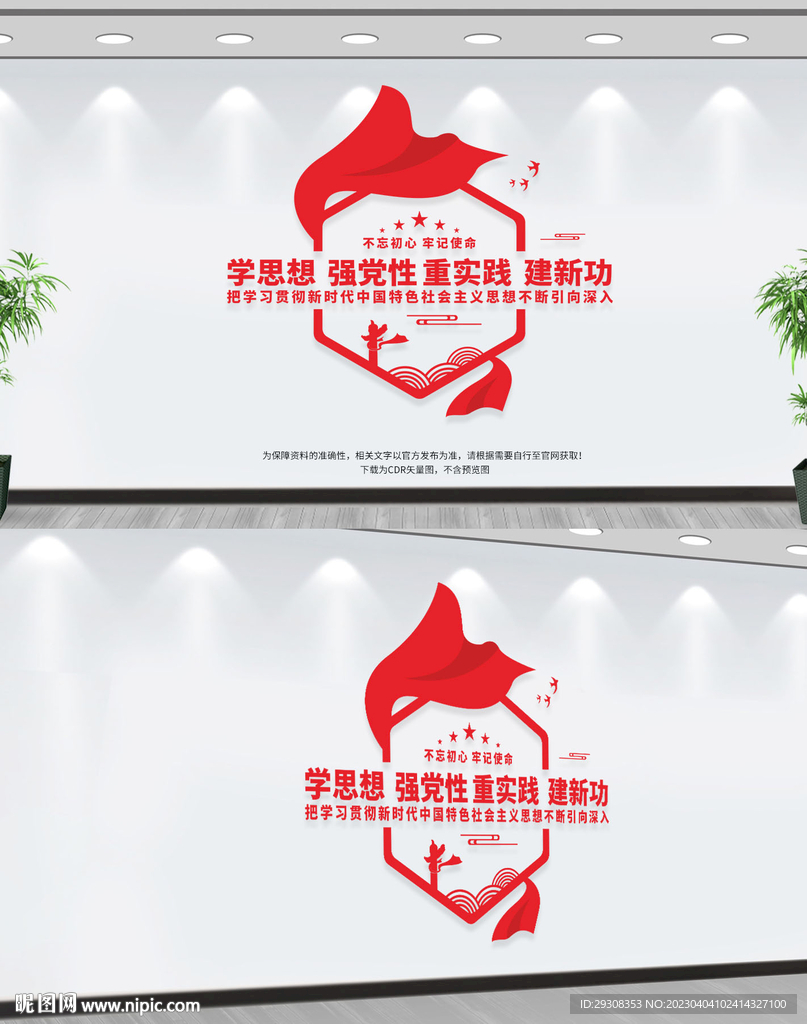 学思想强党性重实践建新功