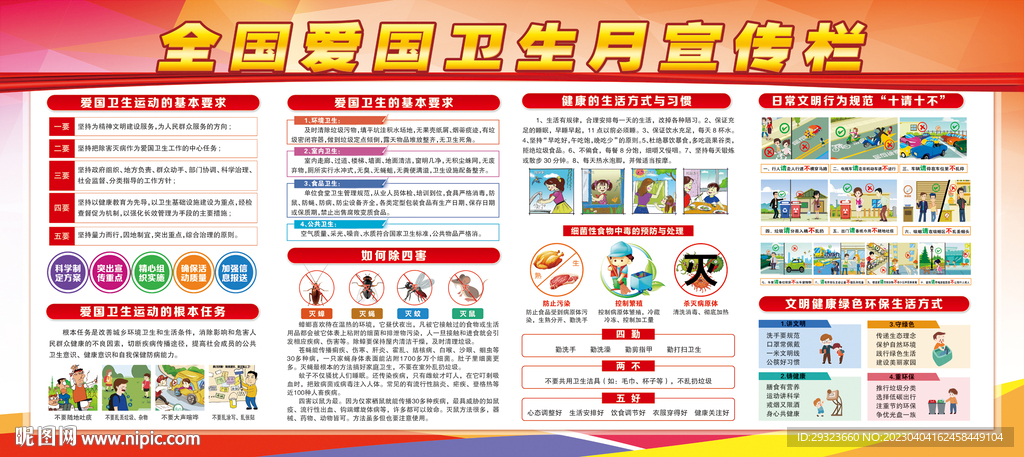 全国爱国卫生月