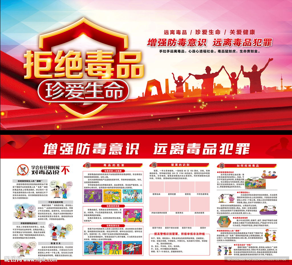 禁毒