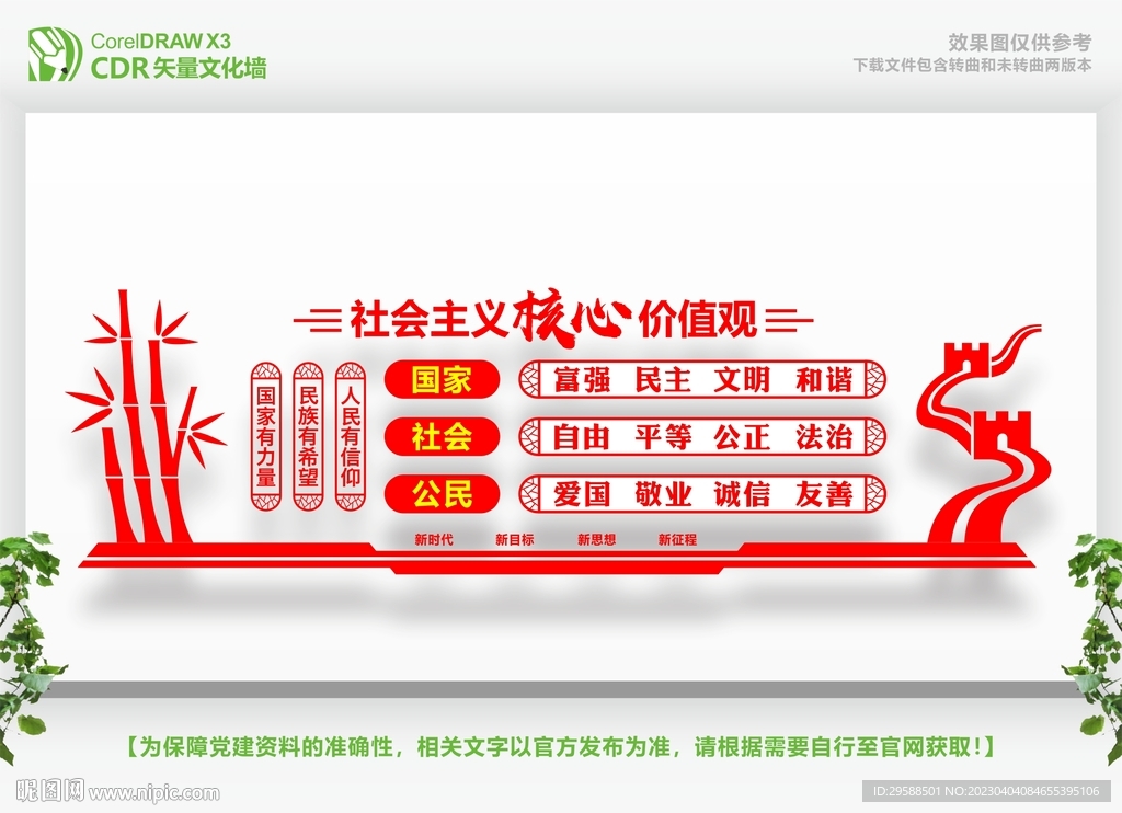 核心价值观 