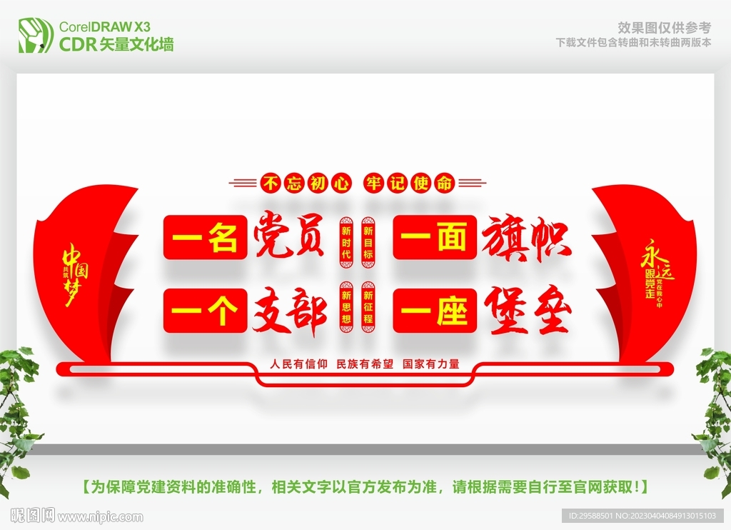 党建文化墙