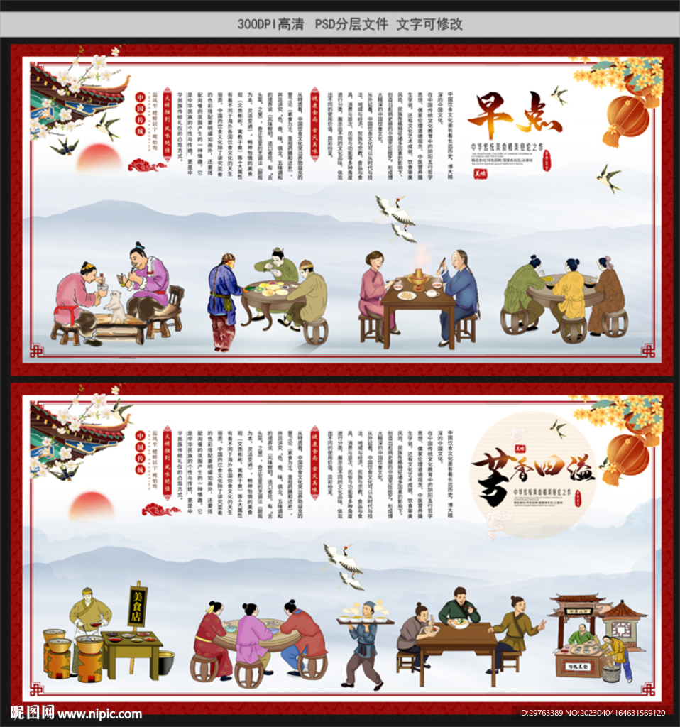 早点
