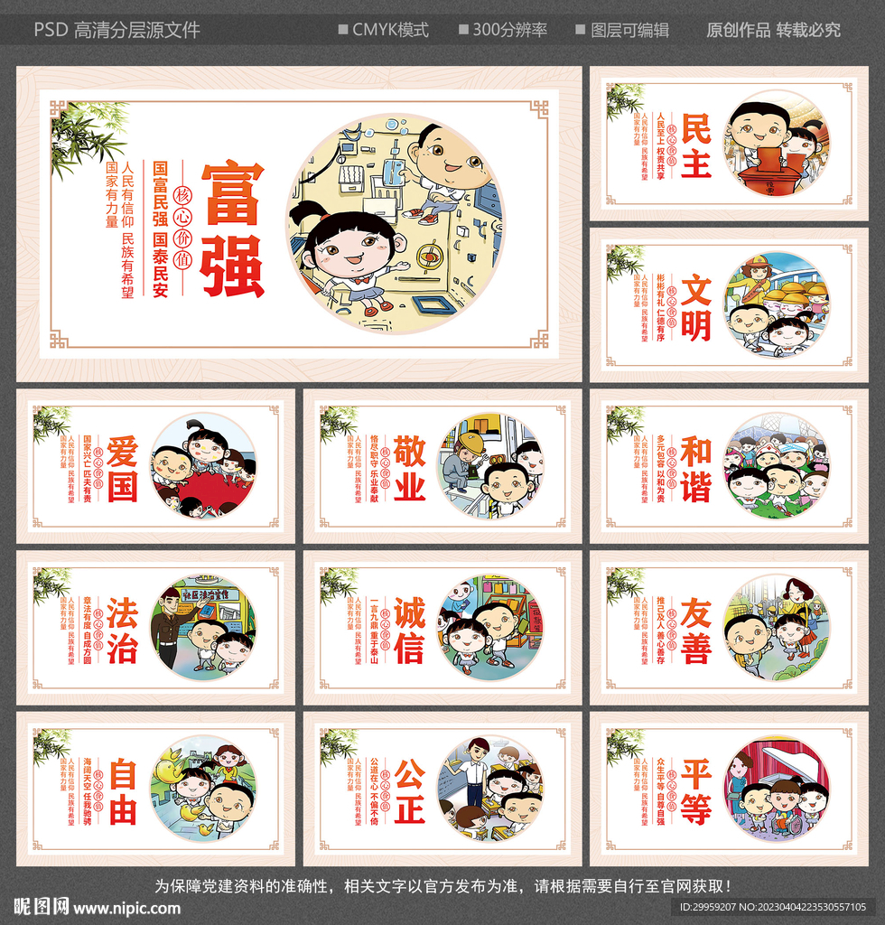 核心价值观