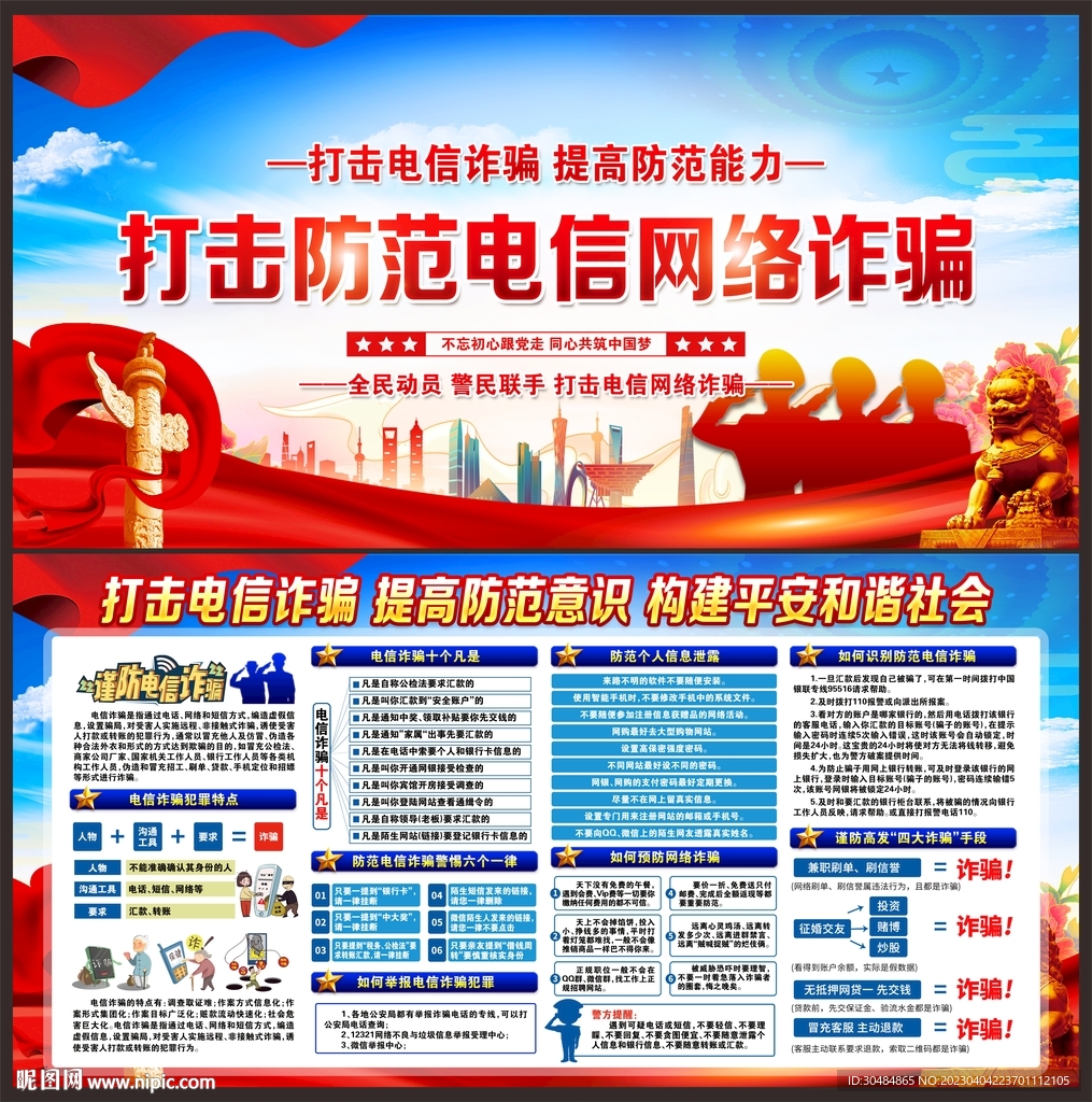 电信诈骗