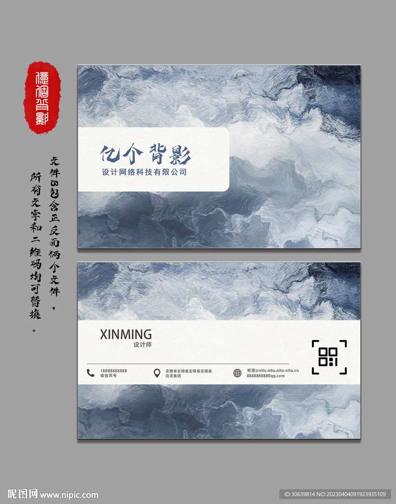 水墨名片 抽象水墨卡片 