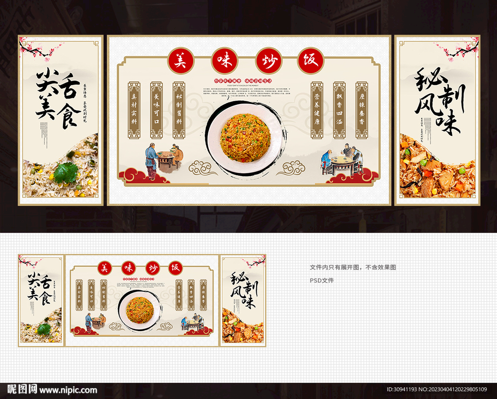 炒饭
