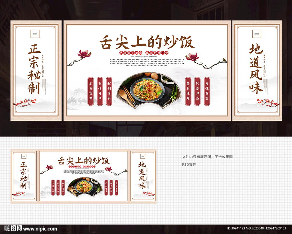炒饭背景墙