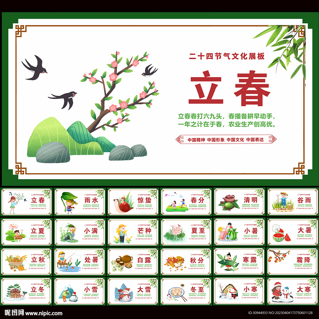 二十四节气