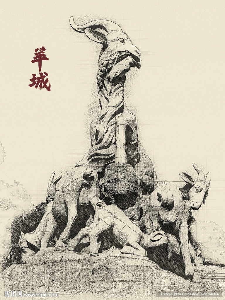 羊城
