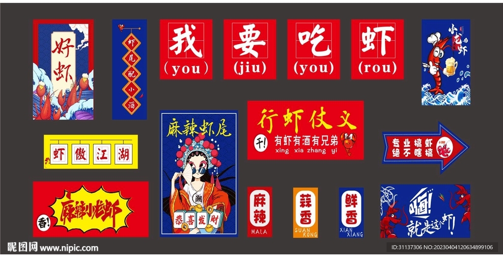 小龙虾虾尾文化墙