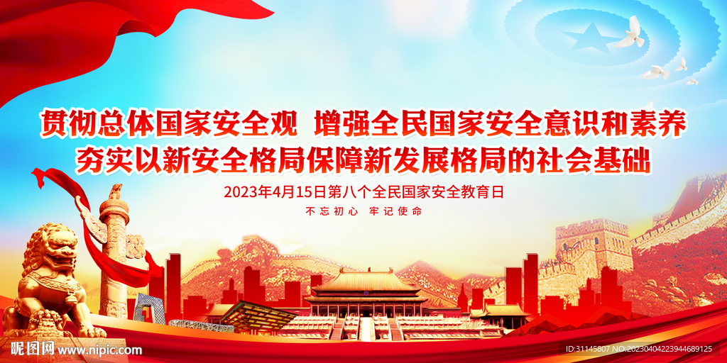 贯彻总体国家安全观