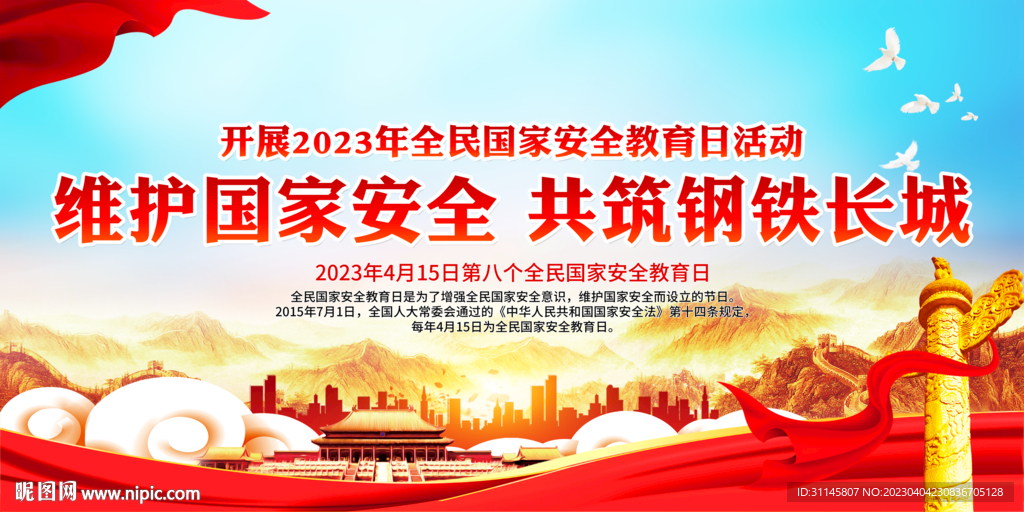 维护国家安全 共筑钢铁长城