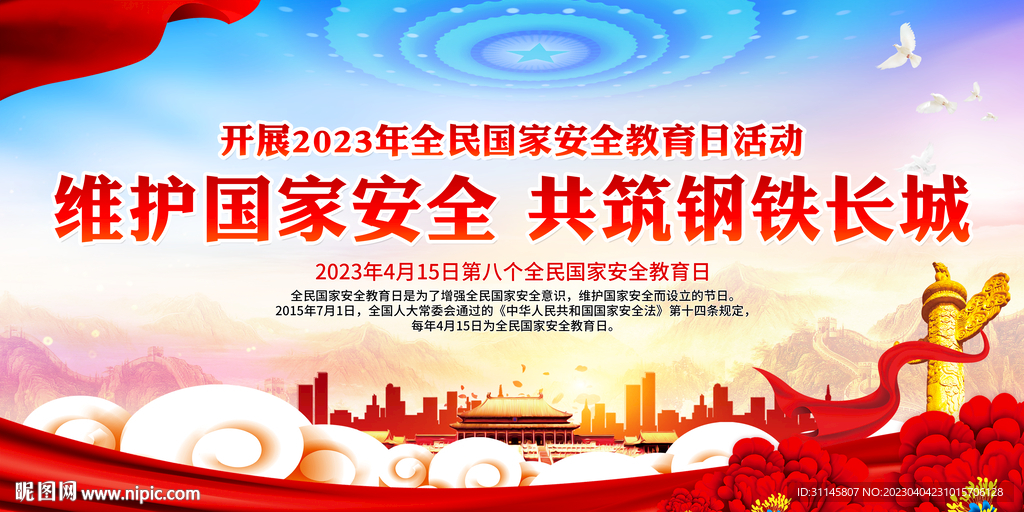维护国家安全 共筑钢铁长城