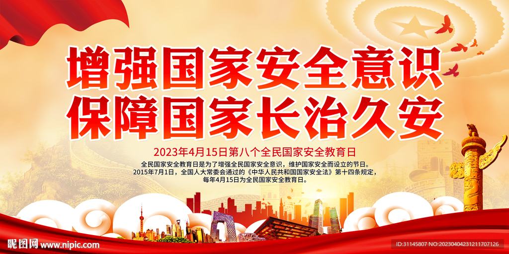 增强国家安全意识 保障国家长治