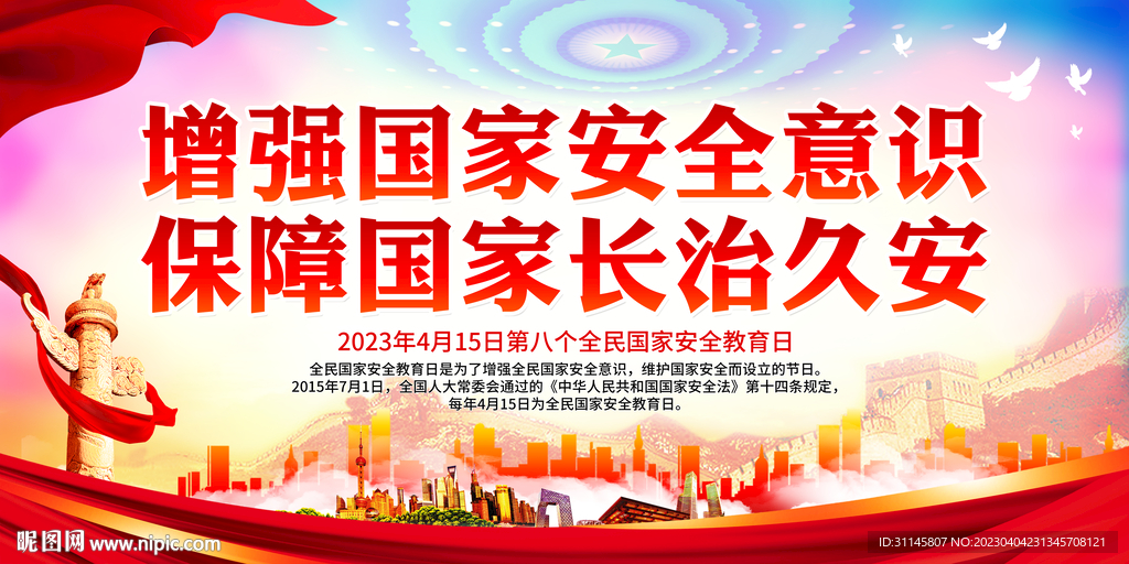强国家安全意识 保障国家长治久