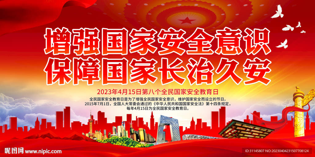 增强国家安全意识 保障国家长治