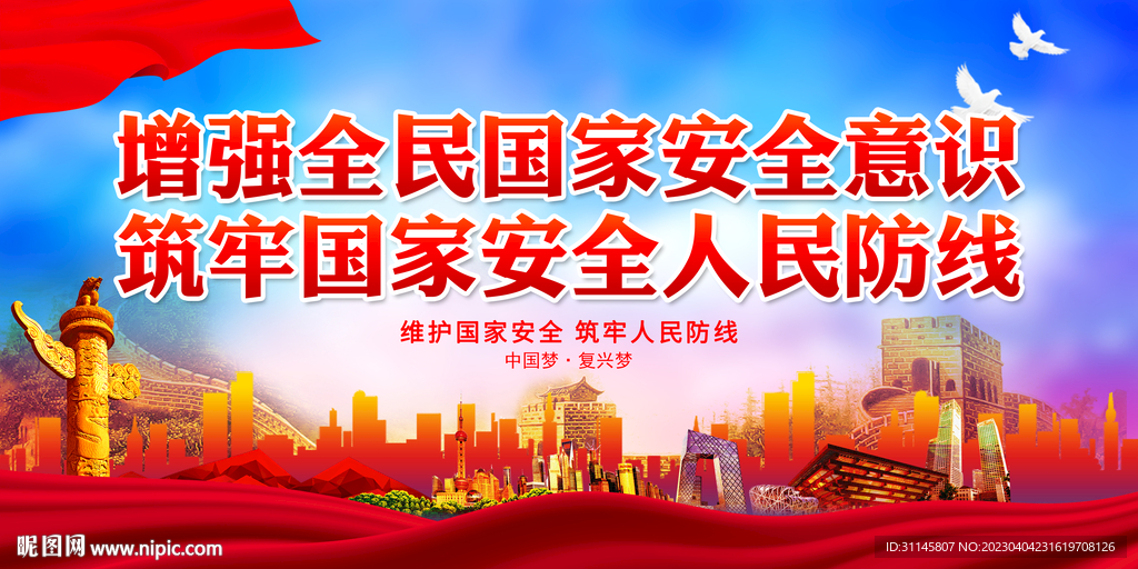 增强全民国家安全意识