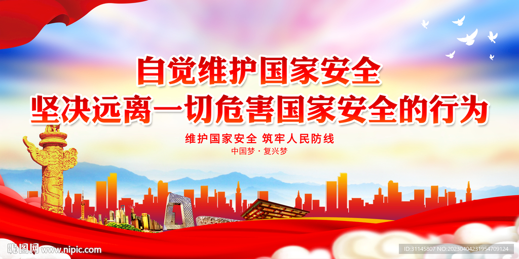 自觉维护国家安全