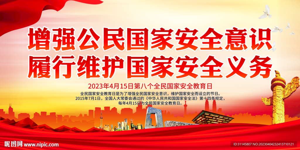 增强公民国家安全意识