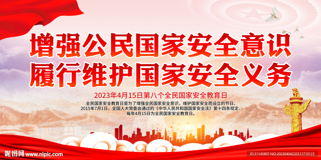 增强公民国家安全意识