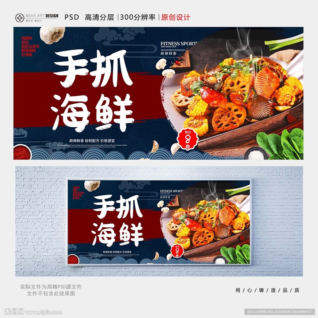 手抓海鲜