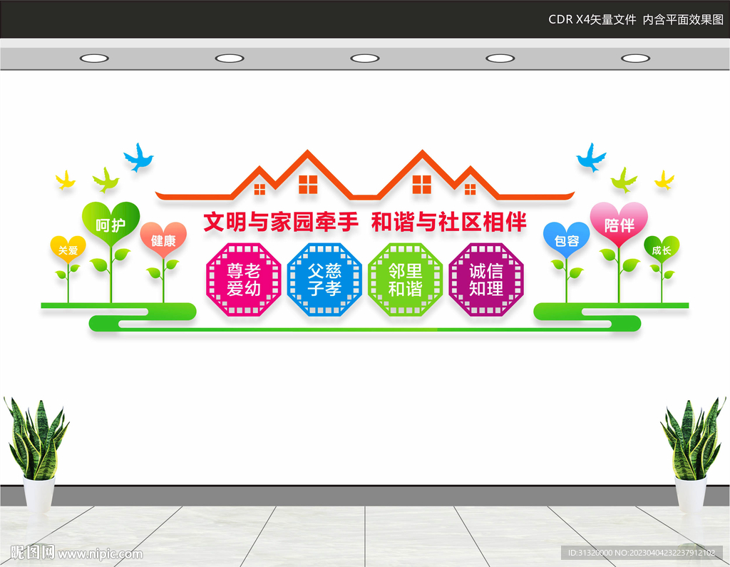 社区文化墙